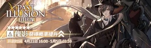 明日方舟往日幻象活动详解