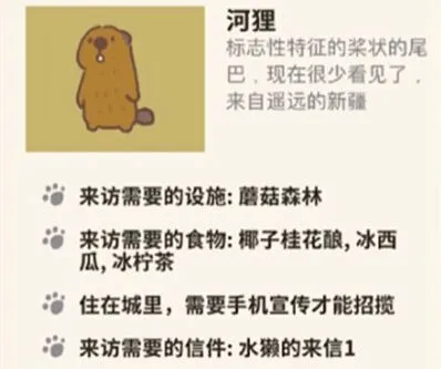 动物餐厅河狸解锁技巧介绍