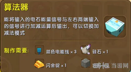 迷你世界电路入门算法器教程