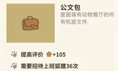 动物餐厅公文包有什么用技巧分享