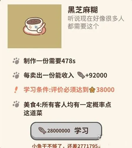 动物餐厅黑芝麻糊解锁全攻略