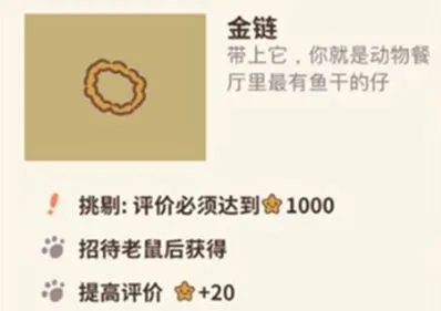 动物餐厅金链