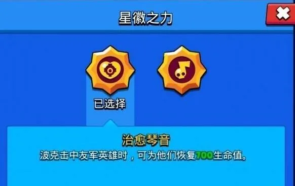 荒野乱斗波克9级被动选择完全指南