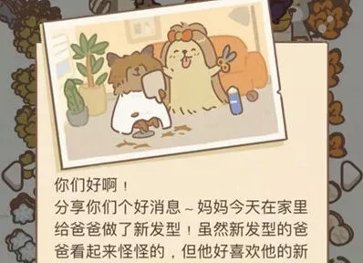 《动物餐厅》约克夏宝宝信件攻略教程