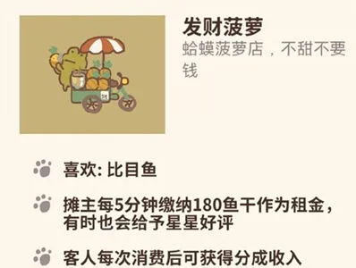 《动物餐厅》发财菠萝到访技巧