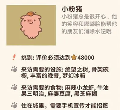 动物餐厅小粉猪获取方法详解