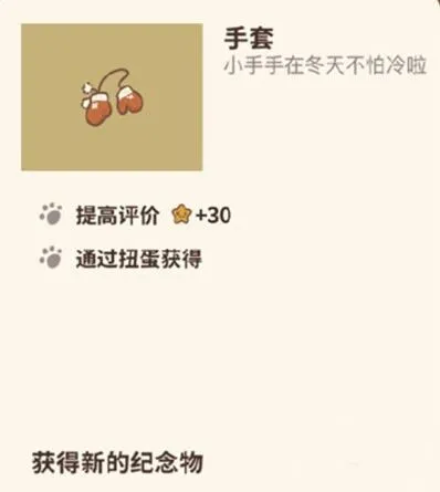 动物餐厅手套作用说明与获取方法