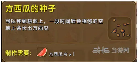 迷你世界西瓜种子