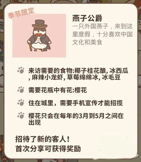 《动物餐厅》樱花获取分享
