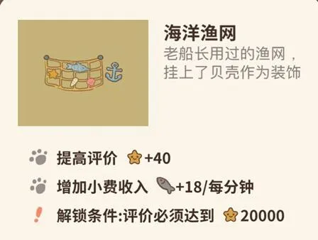 动物餐厅海洋渔网使用技巧与收益攻略