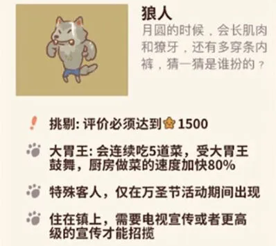 动物餐厅狼人获取方法 万圣节限定攻略