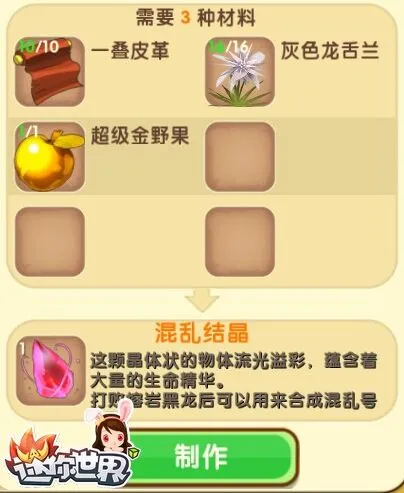 《迷你世界》混乱号角获得方法