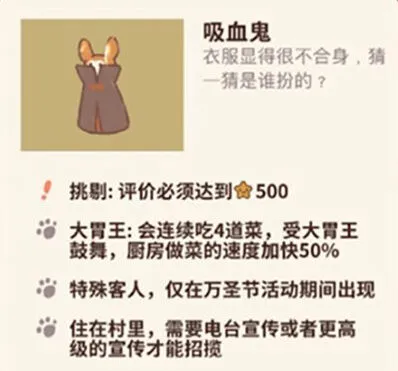 动物餐厅吸血鬼作用全面介绍