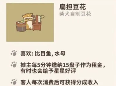 动物餐厅扁担豆花解锁教程 新品甜品介绍
