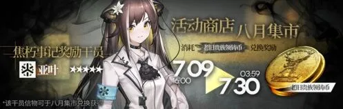 《明日方舟》亚叶获取沃伦姆德的薄暮完整攻略