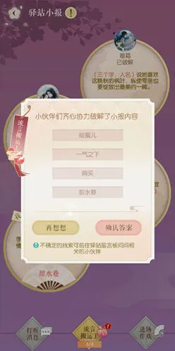 逆水寒驿站小报3月27日答案完整流程