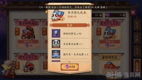 阴阳师海之味头像框获得教程