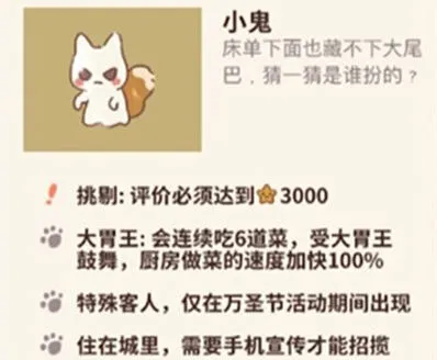 动物餐厅小鬼解锁技巧 特殊客人条件