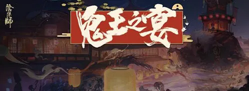 命运鬼王之宴剧情讲解