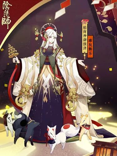 阴阳师稻荷神御馔津皮肤欣赏获取指南