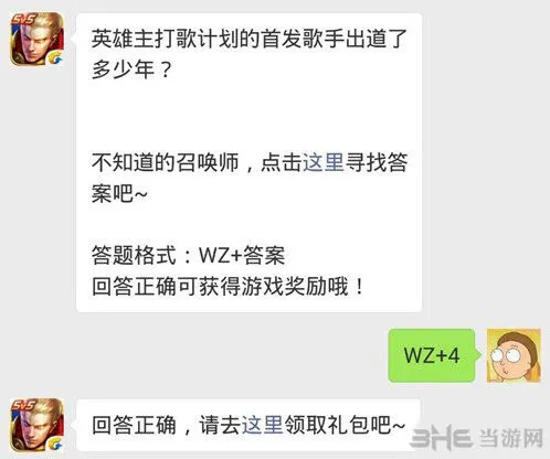 王者荣耀9月26日每日一题英雄主打歌计划