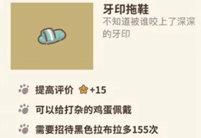 动物餐厅牙印拖鞋作用详细介绍