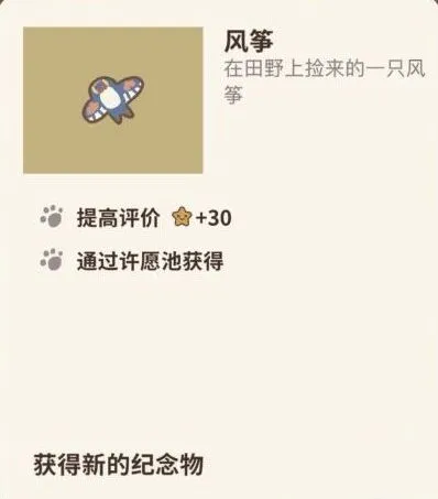动物餐厅风筝加30星效果