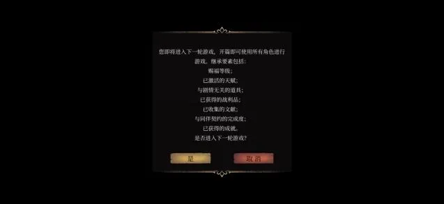 帕斯卡契约二周目继承机制教程