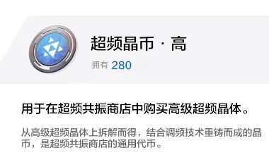 《战双帕弥什》超频晶币怎么刷
