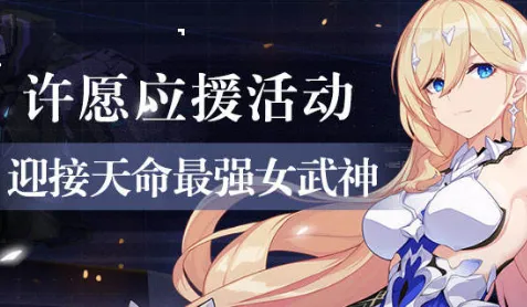 崩坏3神曲永寂补给活动攻略 补给UP时间详细