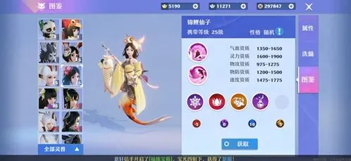 诛仙锦鲤仙子慧心灵甲技能