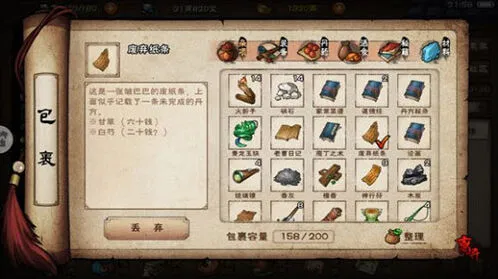 烟雨江湖纸条