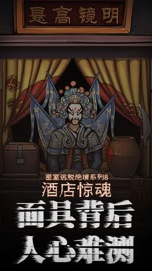 《密室逃脱》酒店惊魂开锁顺序玩法指南