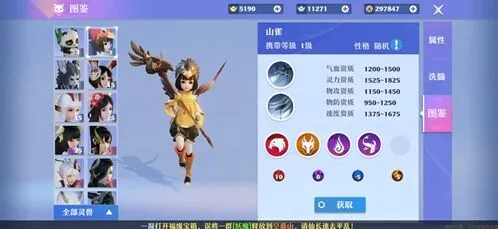 诛仙灵兽山雀速度资质详解