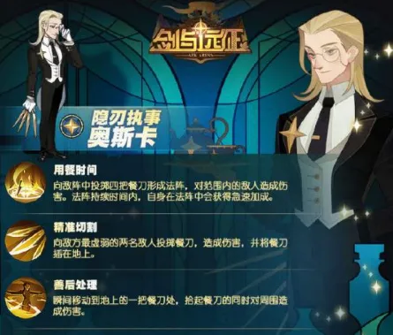 一路隐刃执事奥斯卡身世解析 五年杀手生涯回顾
