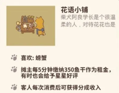 《动物餐厅》花语小铺详解