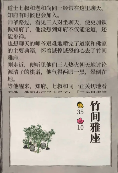 江南百景图竹林雅座快速获取