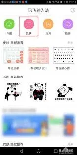 讯飞输入法自定义皮肤技巧