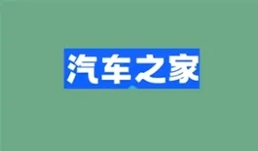怎么关闭汽车之家的电话骚扰