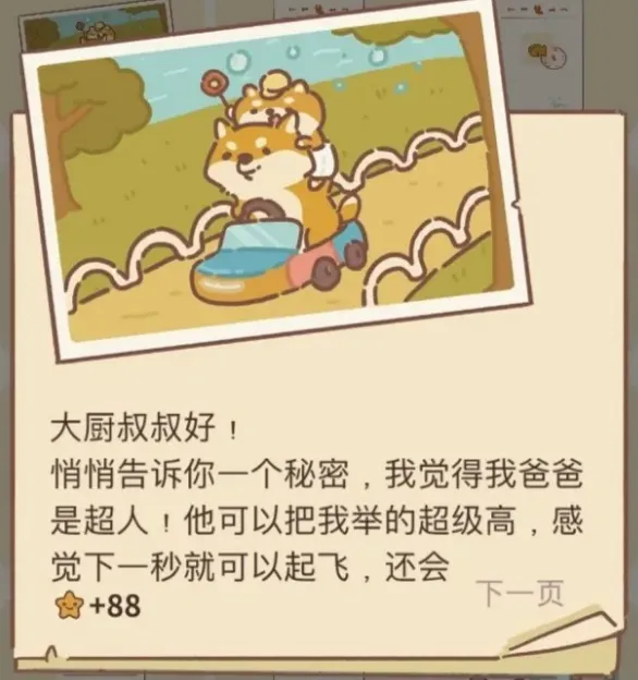 《动物餐厅》父亲节信件获取详细教程