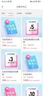 哔哩哔哩大会员购买优惠指南