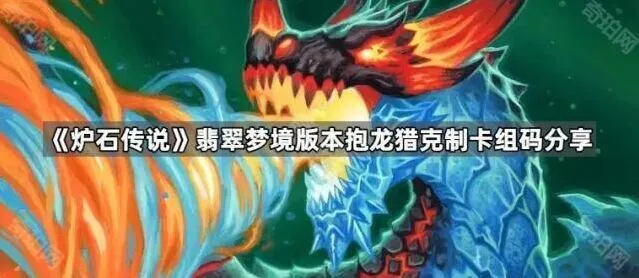 炉石传说托雷骑克制版本之子卡组码