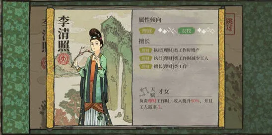 江南百景图李清照天赋技能效果解析