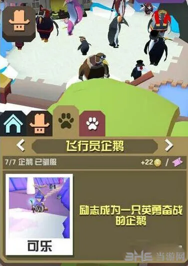 疯狂动物园飞行员企鹅完整捕捉教程