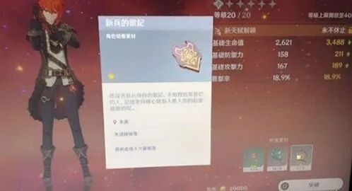 原神新兵的徽记怎么得 刷取位置