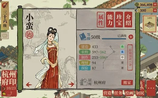 江南百景图小蛮天赋与属性全面解析
