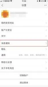 淘宝通知免打扰设置方法