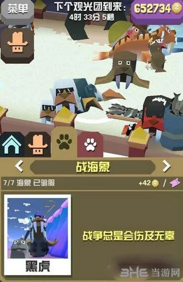 疯狂动物园战海象属性效果