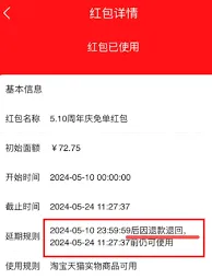 2025年淘宝510周年庆免单红包攻略