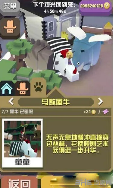 疯狂动物园马歇犀牛捕捉全攻略